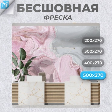 Обои Master Fresok "Флюид розовые разводы" артикул 13-328.3 , основа флизелин (2.7x5 м)