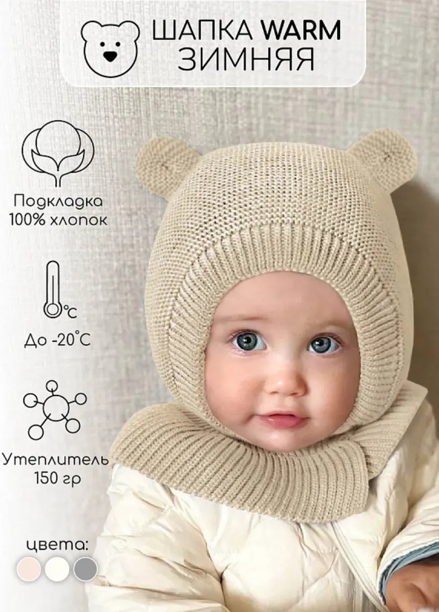 Шапка-шлем Amarobaby AB-OD21-PLWa16/33-46 молочный 46
