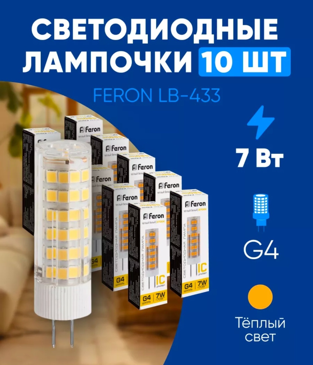 Feron 7W G4, светодиодная, теплый белый