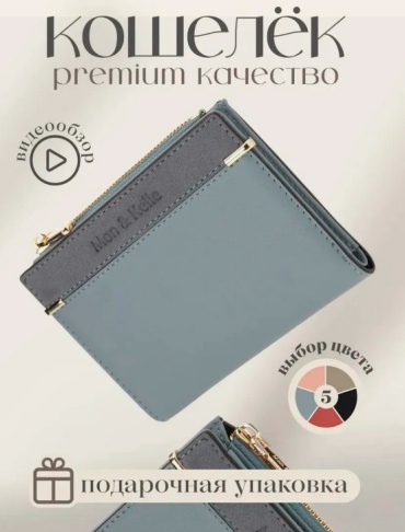 Кошелек Mon&kelle искусственная кожа, экокожа серый, синий
