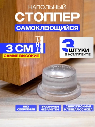 Стоппер 273131793, для межкомнатных дверей