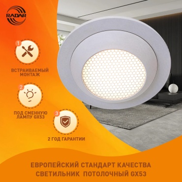 Встраиваемый светильник GX53 20 Вт 220 В  RADAR-GX53QR012-WH