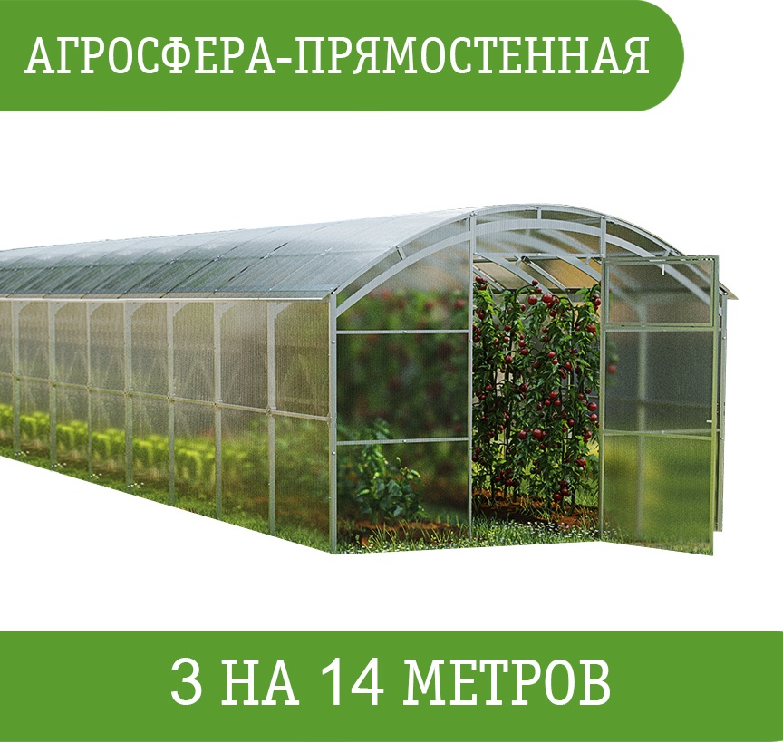Теплица Агросфера поликарбонат Bio 3.5 мм 227x300x1400 см, поликарбонат