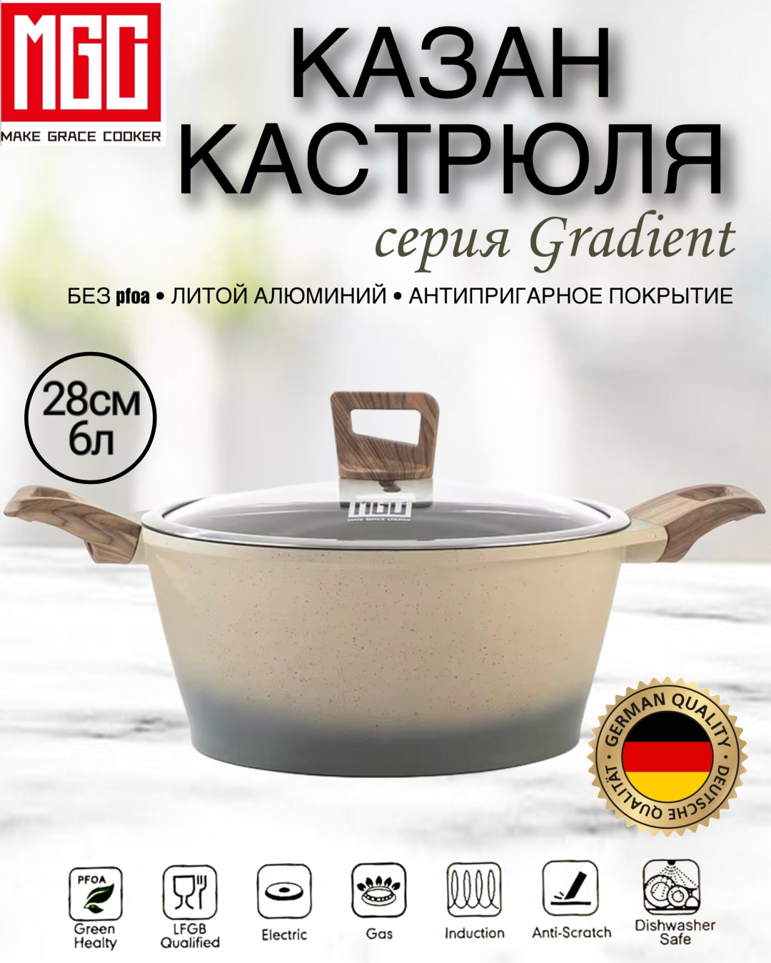 Кастрюля 6 л, MGC Gradient soup pot28 green алюминий
