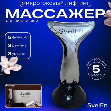 Микротоковый массажер