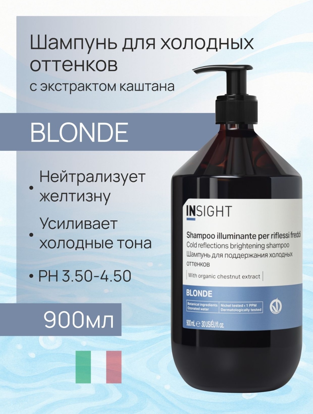 INSIGHT Cold Reflections Brightening шампунь оттеночный 900 мл