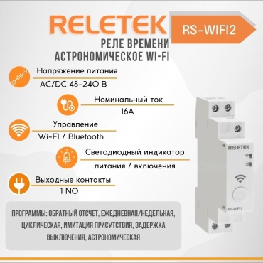Reletek реле управления астрономическое Wi-Fi реле RS-WIFI2 (16A/230VAC, 1NO)