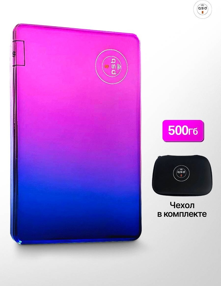 Внешний накопитель QSD HDD 500 Гб