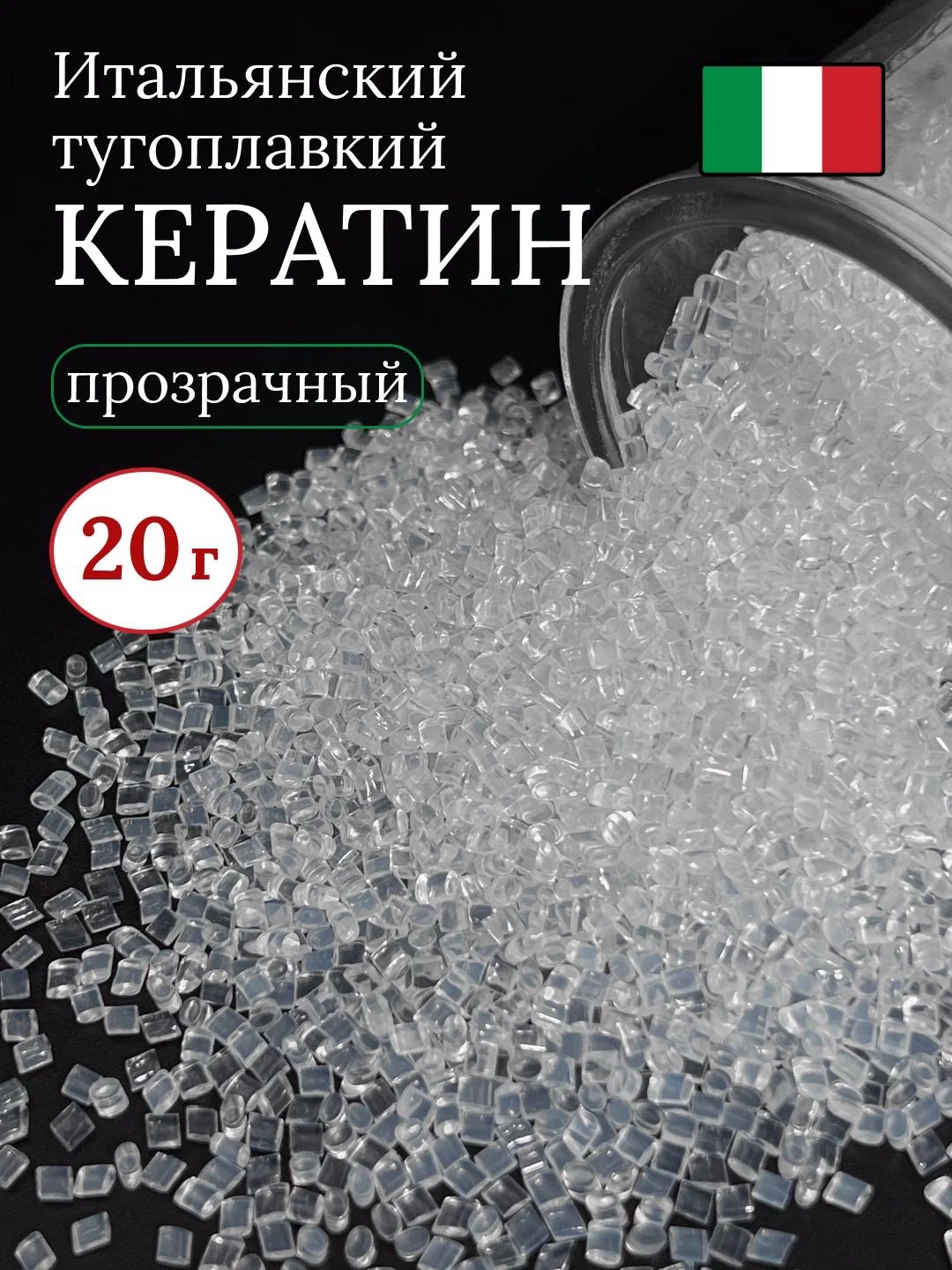 SLAVIC HAIR кератин прозрачный 20 г