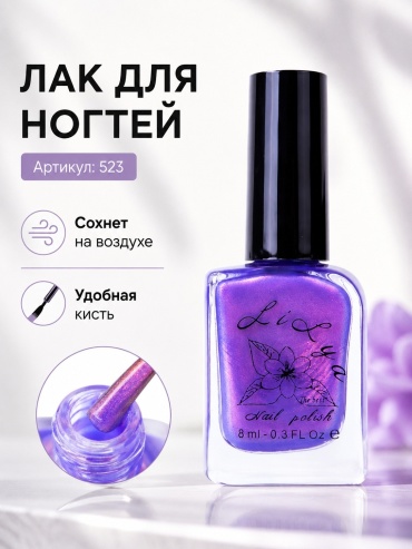 Lilya лак Classic 523 8 мл