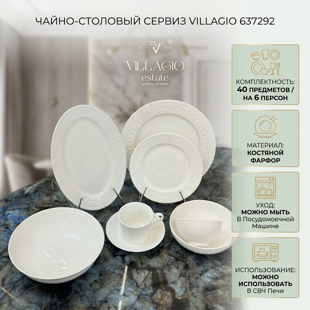 Сервиз на 6 персон VILLAGIO , предметов: 40, чайно-столовый, костяной фарфор