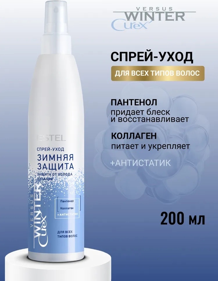 ESTEL PROFESSIONAL Зимняя защита спрей-кондиционер 200 мл