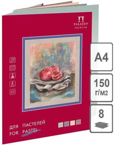 Папка для пастелей, 8л., А4 Лилия Холдинг "Пастельный класс", 150г/м2, 4 цвета