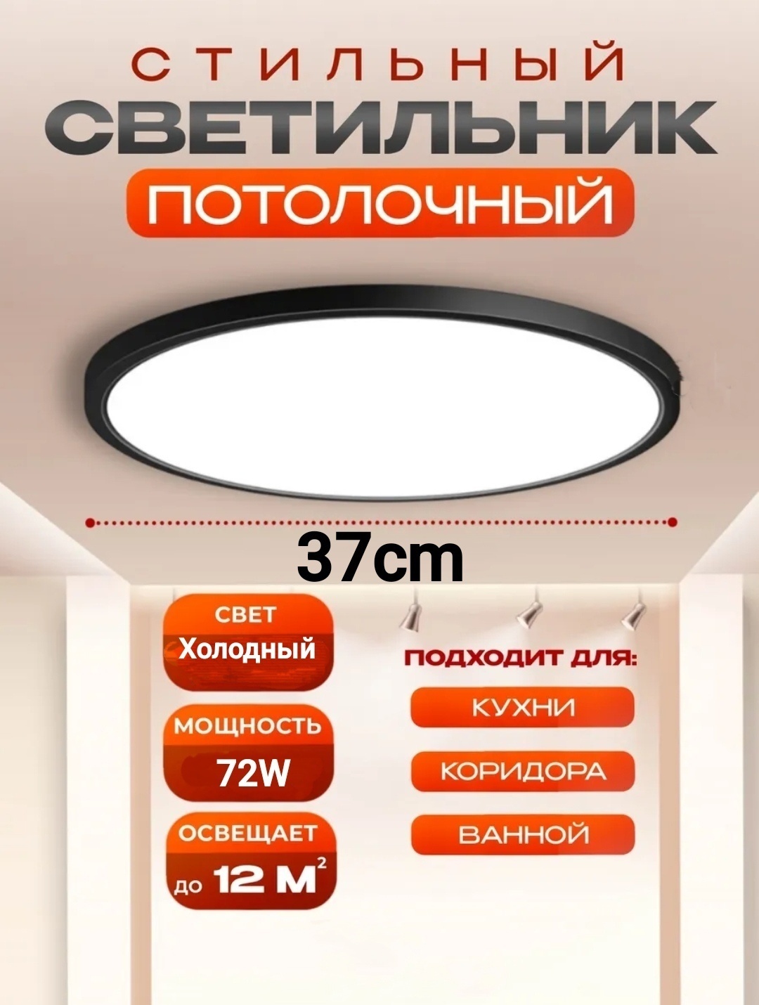 Светильник потолочный ESNCO LED 72 Вт черный