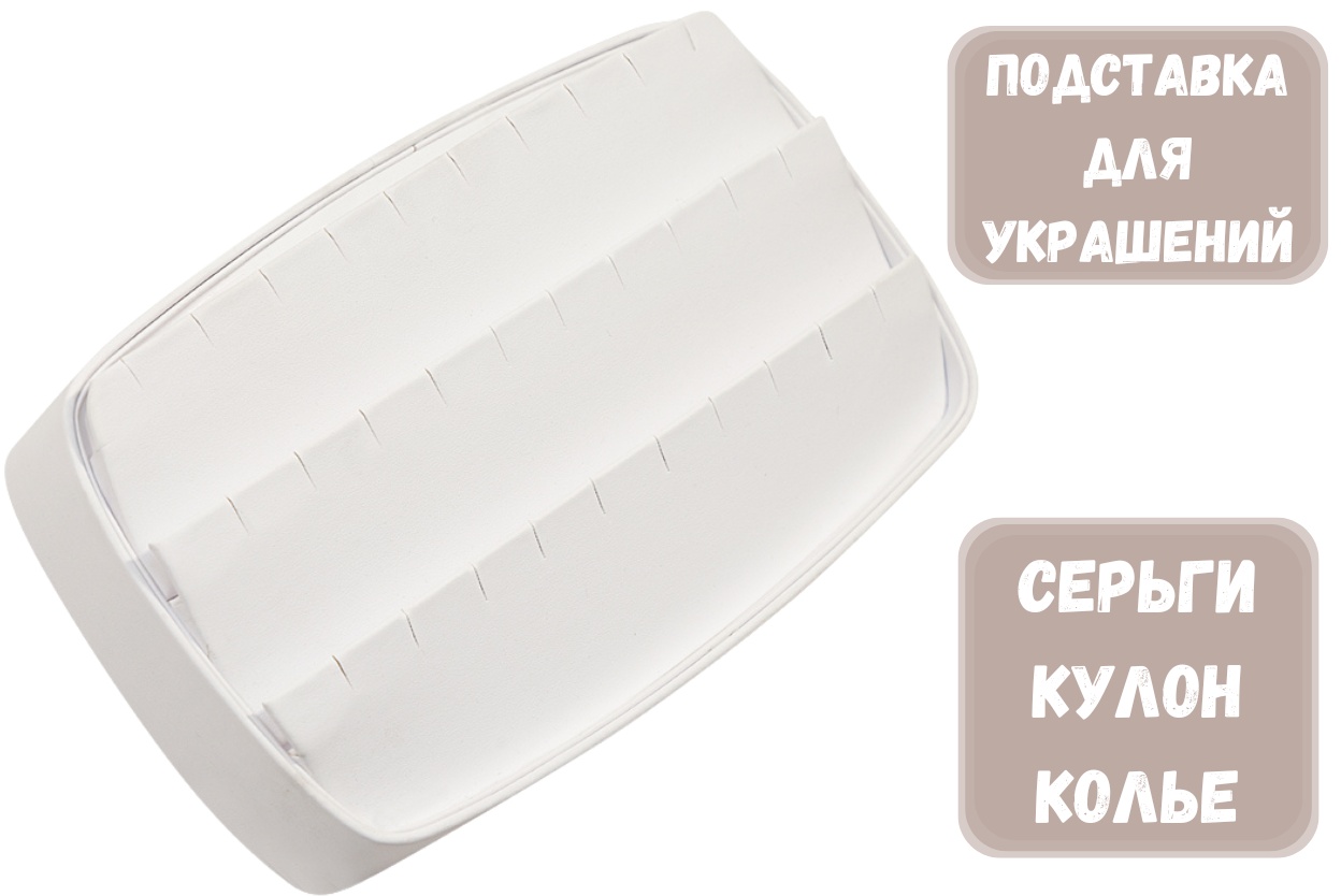 Подставка ZLATA для сережек искусственная кожа
