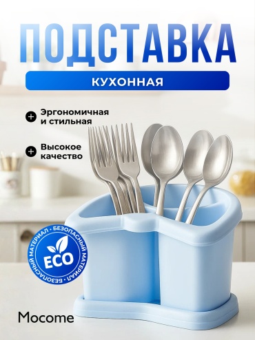 Подставка Mocome пластик, ABS-пластик