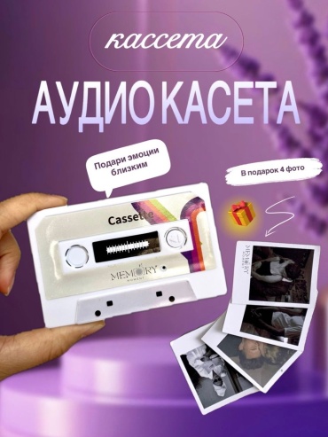 Memory Moment аудио открытка Аудио открытка кассета с фотографиями 1 шт