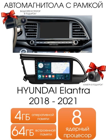 Maslat Hyundai Elantra 2018-2021 4/64GB TS18 в штатное место Hyundai