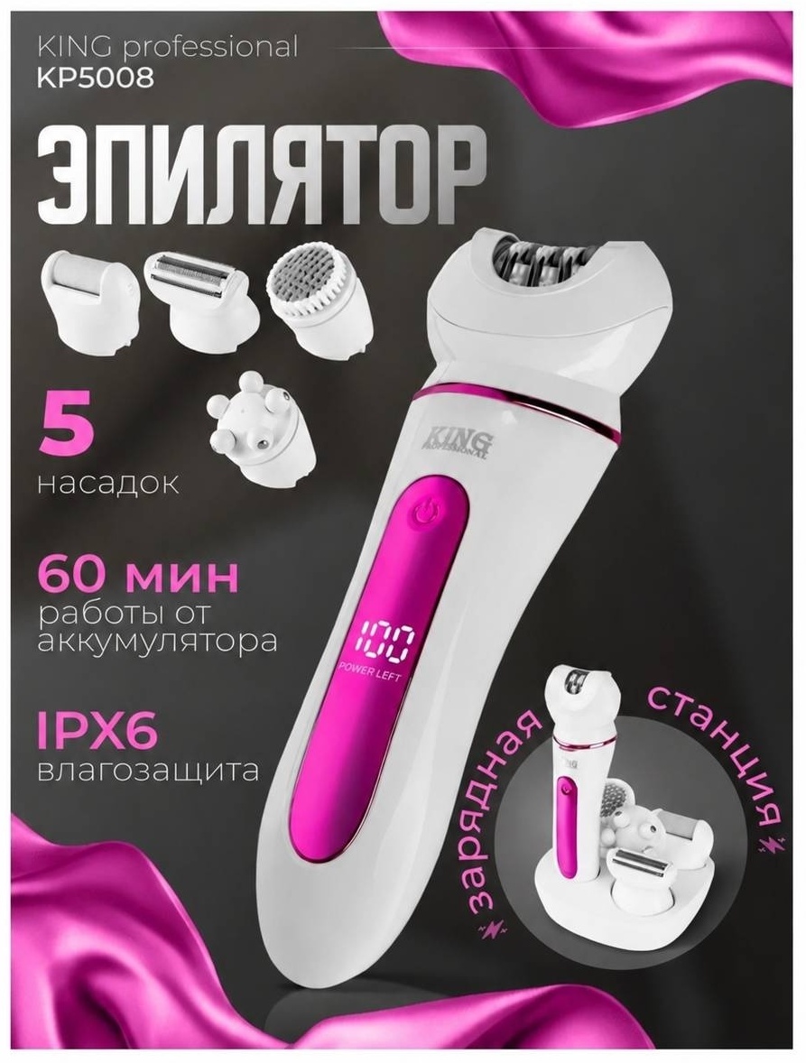 King Professional эпилятор KP-5008
