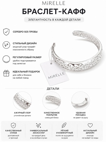 Mirelle BRS-006500 длина 15 см, вес 20 г серебро, плетение отсутствует