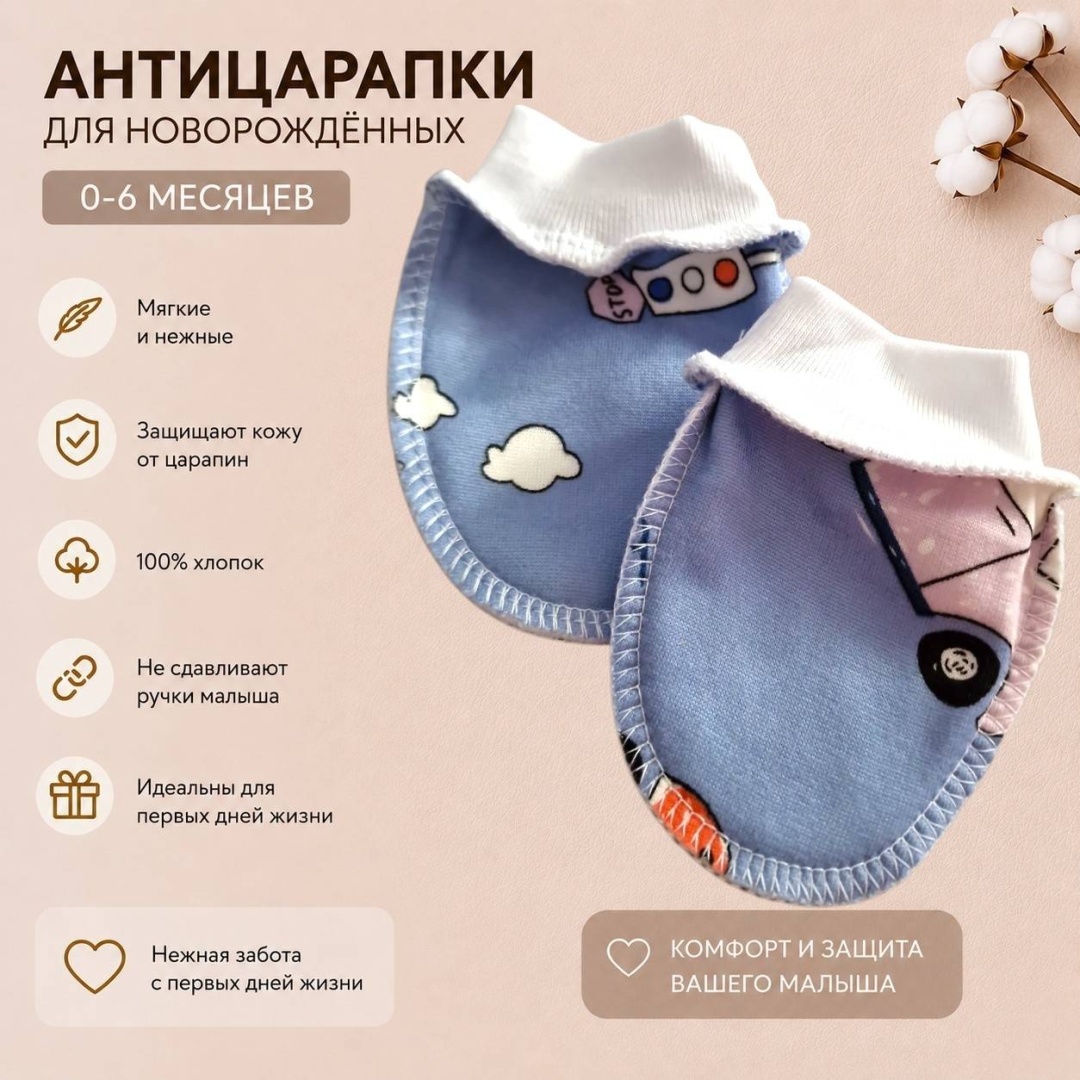 Антицарапки LeoRi KIDS на манжете Машинка термобамбук синий, белый универсальный