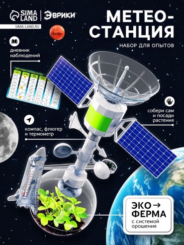 Выращивание растений Эврики Метеостанция