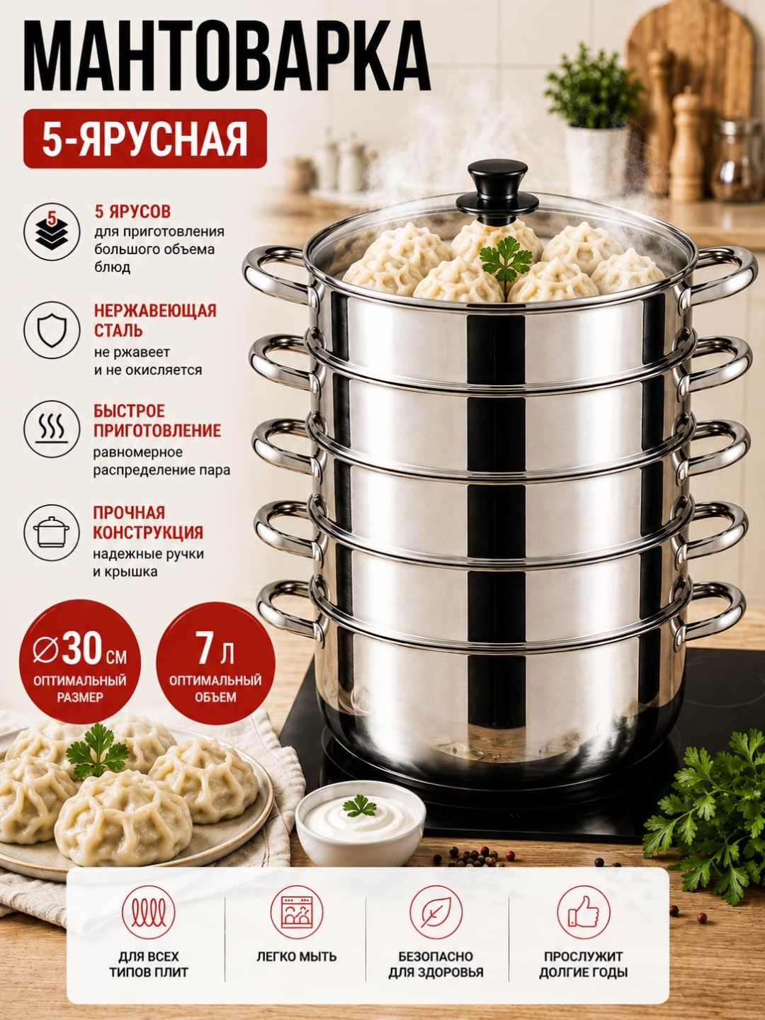 Мантоварка 7 л, Мантоварка 7л сталь, количество ярусов: 5