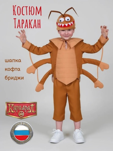 Карнавальный костюм оранжевый