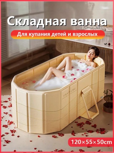 折叠泡澡桶-100, 86x120 см, мультиколор