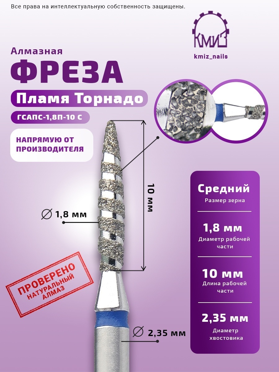 Насадка КМИЗ 018 ФАПТ 1,8-10 С бор пламя насечка синяя 1 шт