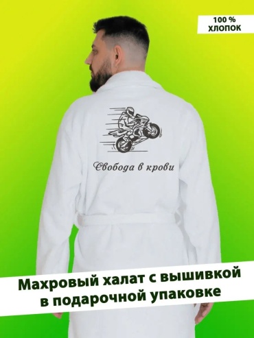 Хлопковый халат белый