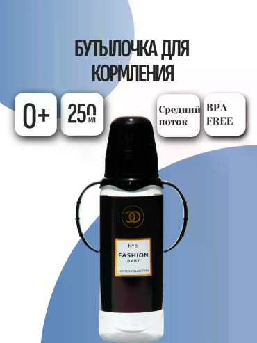 Бутылочка № 5 черный