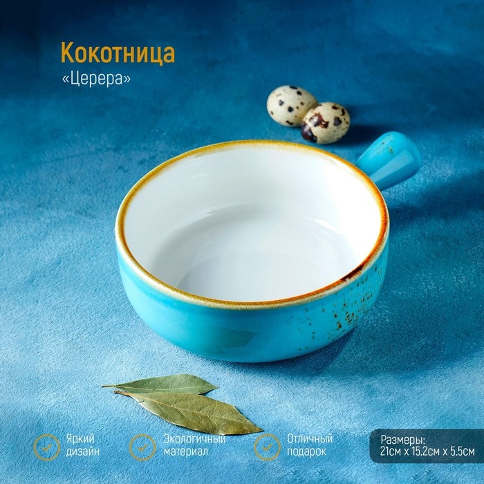 Magistro кокотница 5388013, фарфор