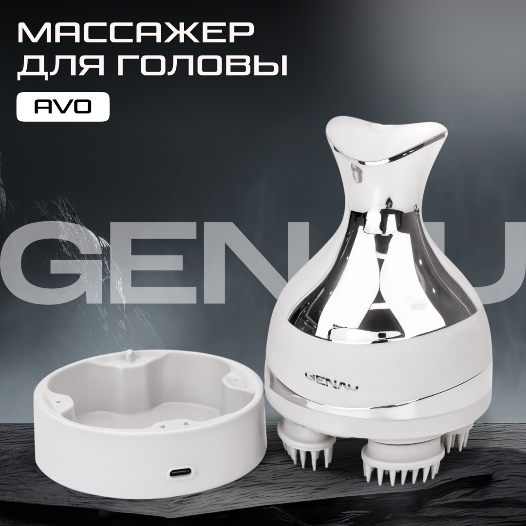 Массажер GENAU для головы AVO ручной миостимулирующий