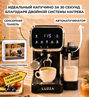 Кофемашина LUZZA HSO401 черный