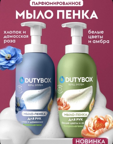 Жидкое мыло туалетное DutyBox Refill system 500 мл