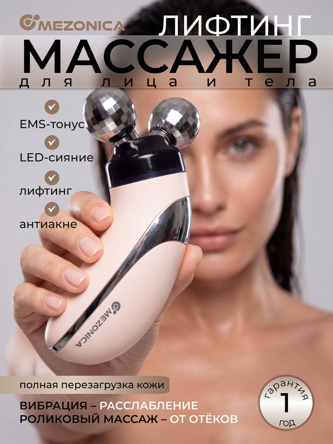 Массажер Mezonica Multifunctional Beauty Device KKS-265 ручной разогревающий, миостимулирующий