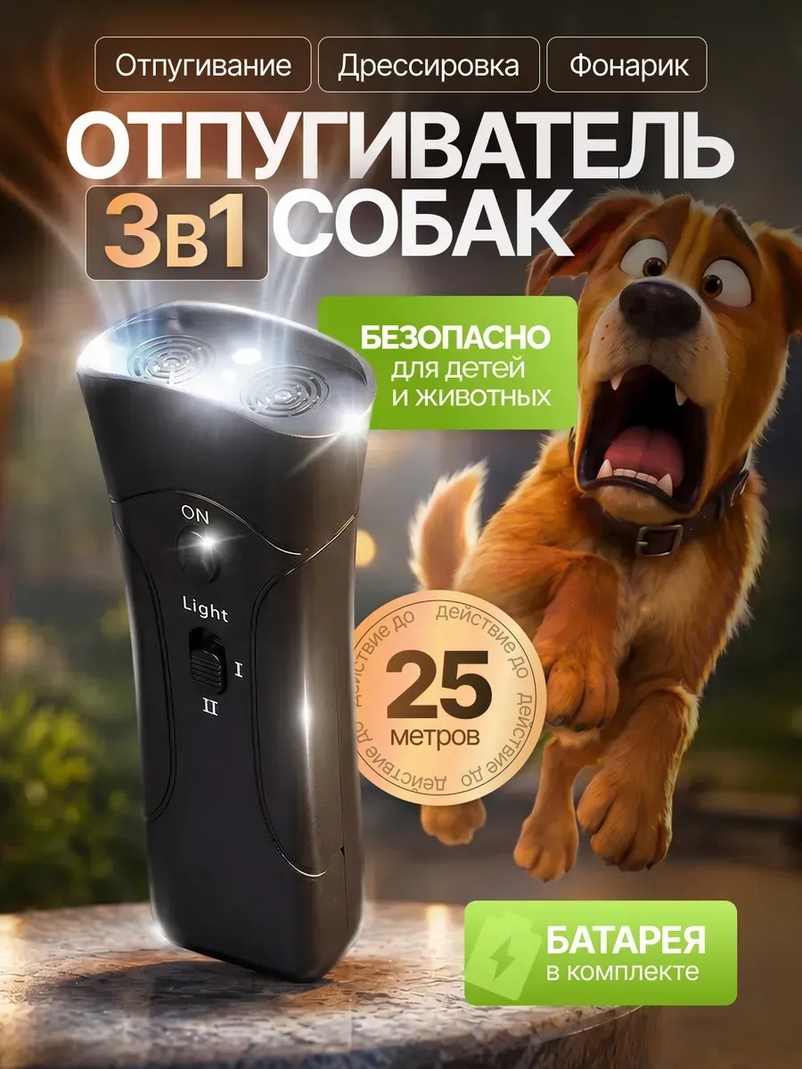 Ультразвуковой отпугиватель 1012373285 от собак