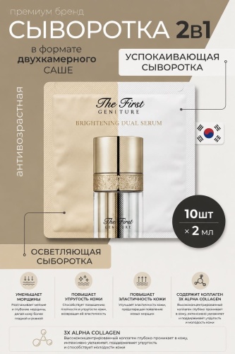 O HUI сыворотка The First Geniture Brightening Dual для лица 10 шт по 2 мл