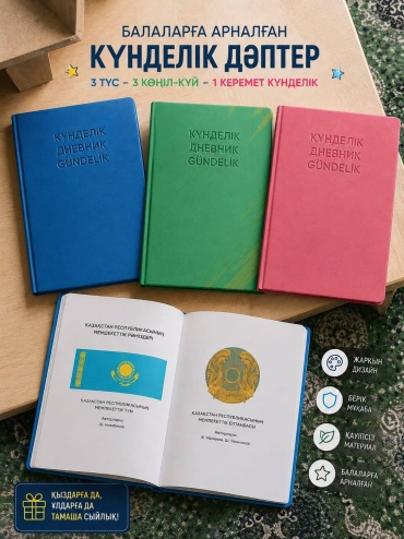 Дневник школьный Күнделік дәптер 123456789, 40 л