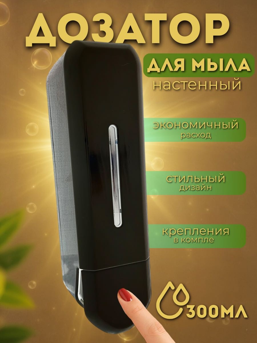 Диспенсер для жидкого мыла FastNow D6813