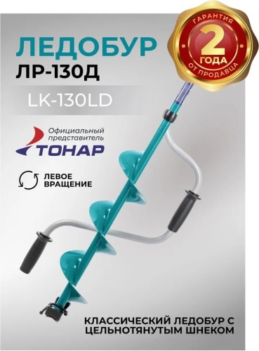 ТОНАР LK-130LD