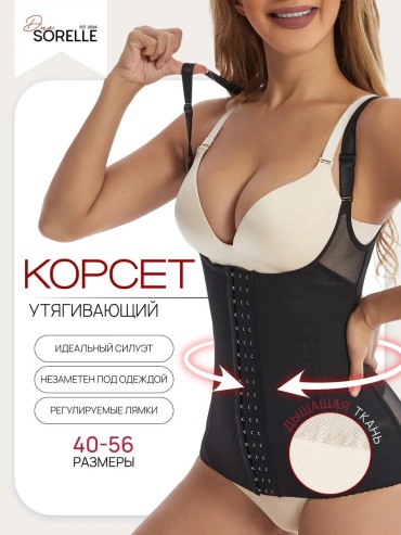 Утягивающее боди черный, нюд