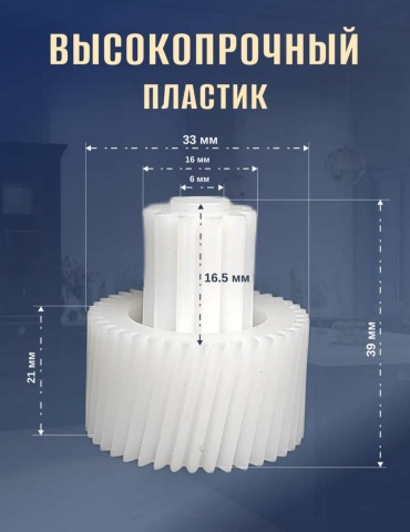 Шестерня для мясорубки 30430655_700698708 1 шт