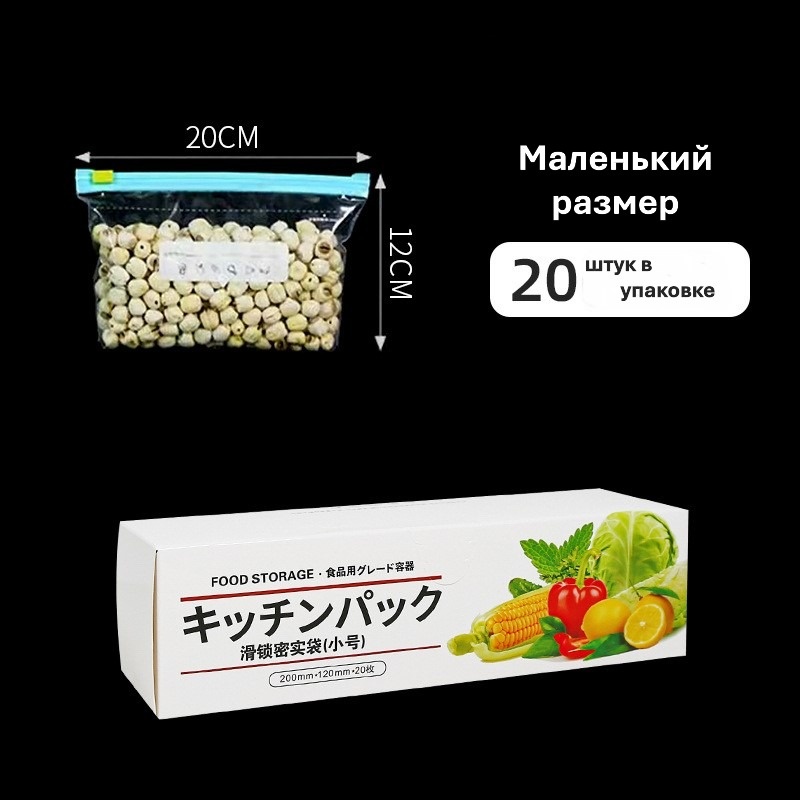 Пакет FRESH&HEALTHY для хранения продуктов, для замораживания, универсальное, для фруктов и овощей