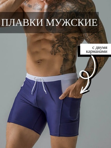 Плавки синий