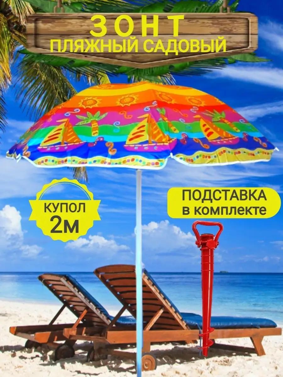 Пляжный 163915001 150 см