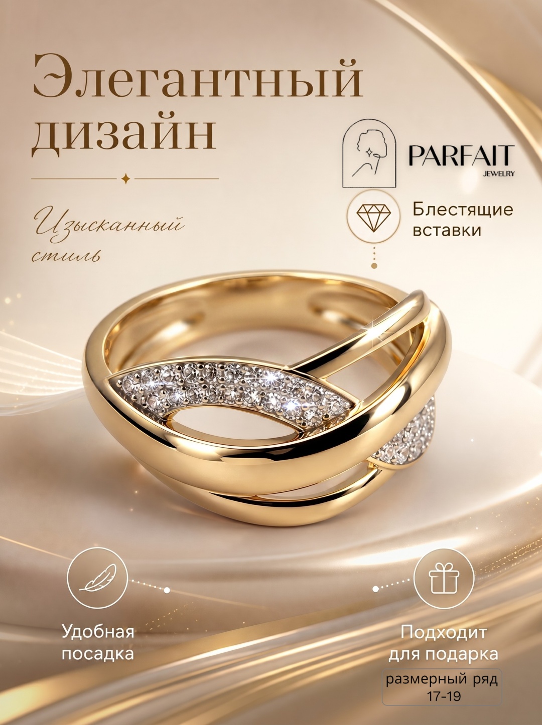 Кольцо PARFAIT JEWELRY GFC_PJ_Бесконечность 1 размер 17 вес 1.6 г золото, фианит