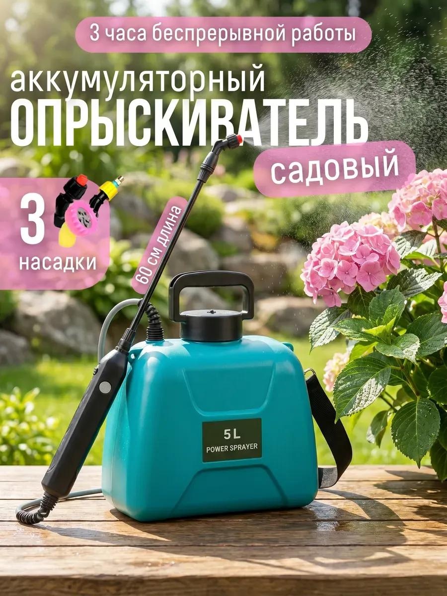Опрыскиватель механический DAI-152-9wjAX_jQI