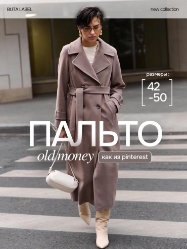 Пальто мультиколор